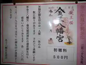 金王八幡宮の御朱印 2020年03月24日(火)〜(2020年03月24日(火) 01時09分07秒投稿)