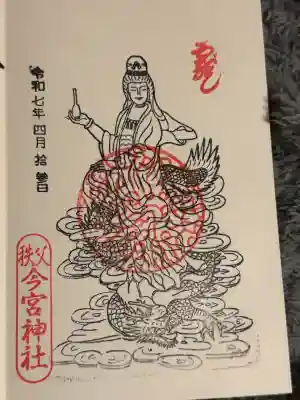 秩父今宮神社の御朱印
