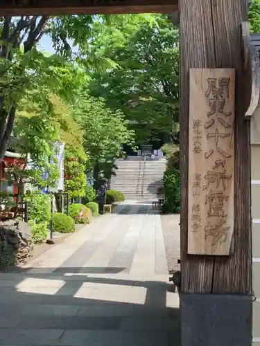 錫杖寺の山門