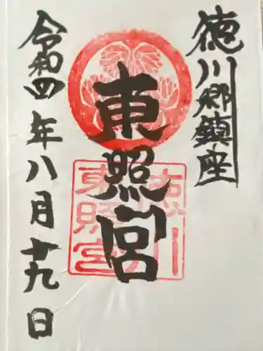 徳川東照宮(群馬県)