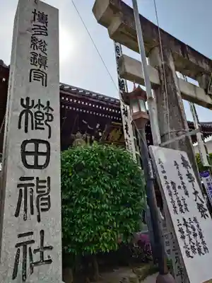 櫛田神社(福岡県)