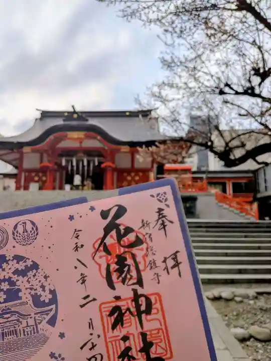 花園神社の御朱印