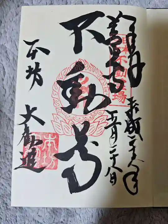 善光寺の御朱印