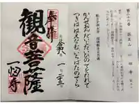 一畑薬師の御朱印