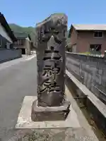 大土神社(島根県)