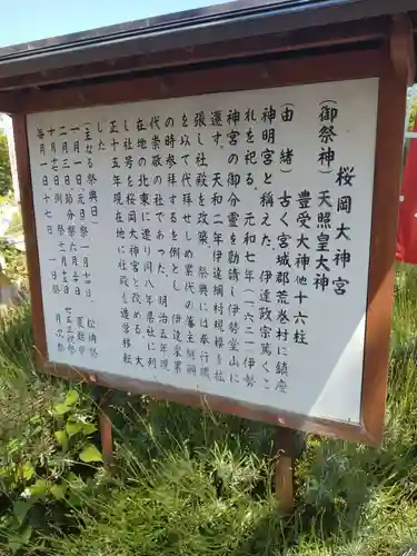 櫻岡大神宮の歴史