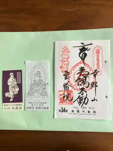 宝勝院(千葉県)