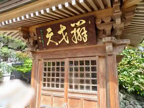東覺寺のその他建物