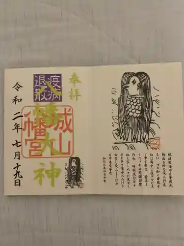 城山八幡宮の御朱印