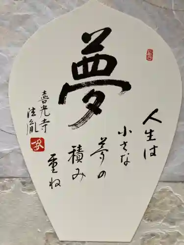 喜光寺(奈良県)