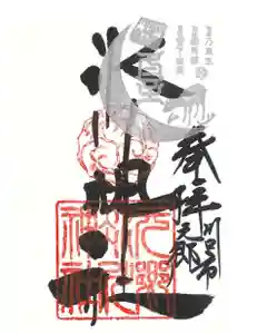 元郷氷川神社の御朱印 2021年12月22日(水)〜(2021年11月24日(水) 16時01分41秒投稿)