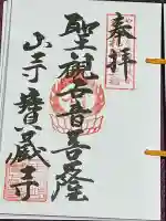 宝蔵寺(山形県)