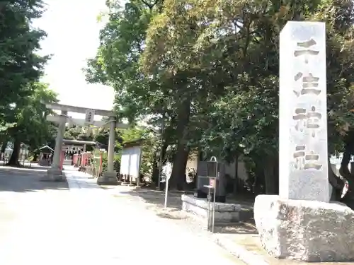千住神社のその他建物