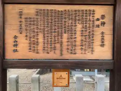 金山神社(愛知県)