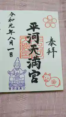 1日でしたので、神牛と菅原道真公でした。
25日には、鷽 の限定ものになるようです。