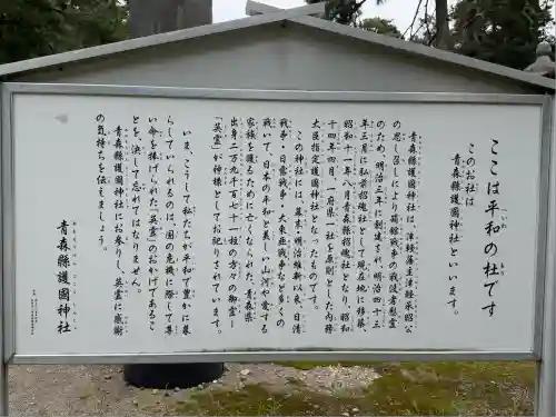 青森縣護國神社(青森県)