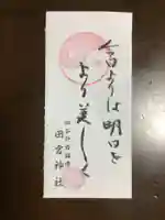 四谷於岩稲荷田宮神社(東京都)