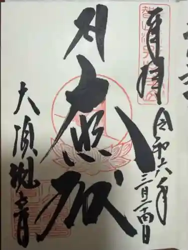 大須観音 （北野山真福寺宝生院）(愛知県)