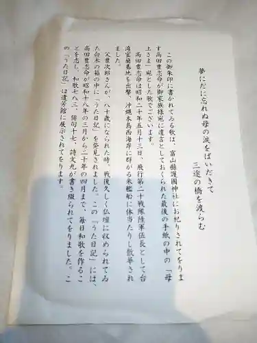 富山縣護國神社(富山県)