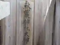 秋葉神社(東京都)