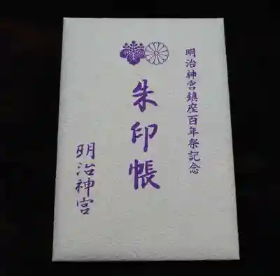 鎮座百年祭記念の御朱印帳を頂きました。
神社サイズで御朱印込み初穂料2,000円。