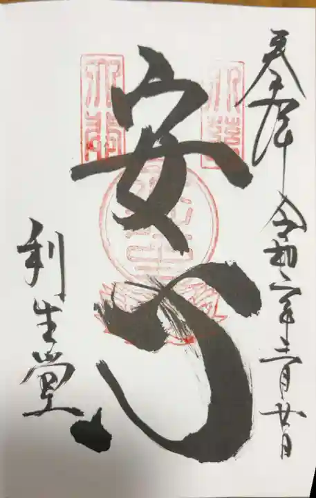 高台寺(高台寿聖禅寺・高臺寺)の御朱印