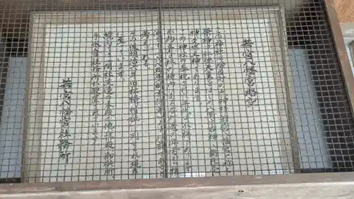 若宮八幡宮(京都府)