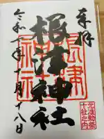 根津神社の御朱印