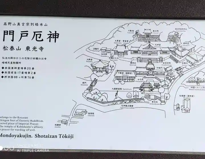 門戸厄神東光寺のその他建物