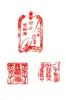 慈願寺の御朱印