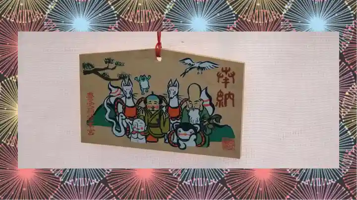 豊受稲荷本宮(千葉県)