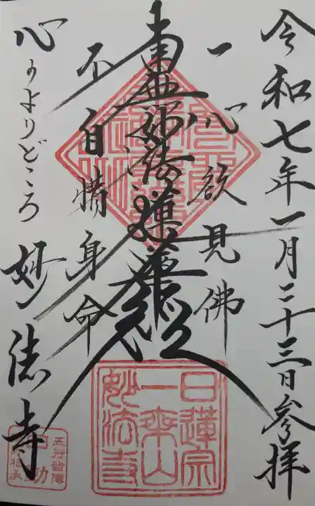 妙法寺(福井県)