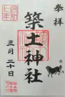 築土神社の御朱印