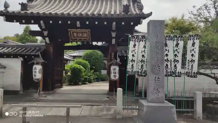 後白河院御聖蹟 法住寺の山門・神門