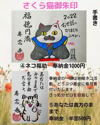 専念寺(大阪府)