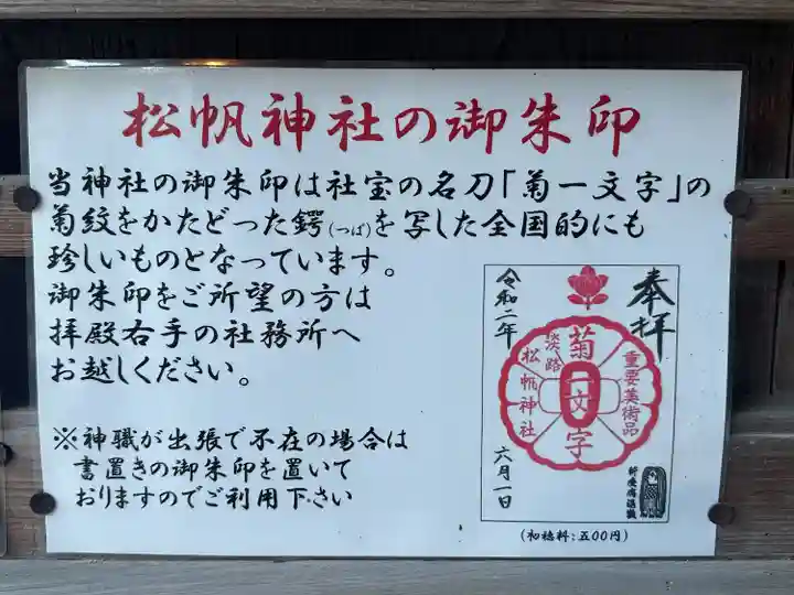 松帆神社(兵庫県)