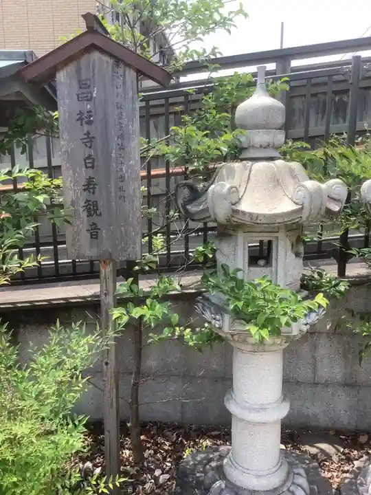 昌福寺(愛知県)