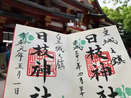 日枝神社の御朱印