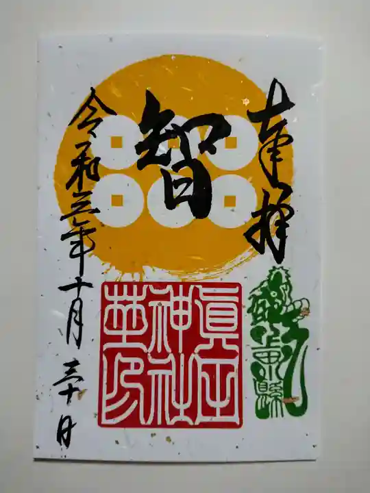 眞田神社(長野県)