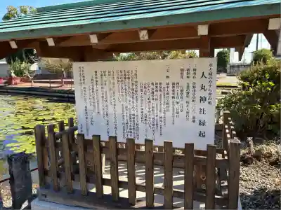 人丸神社(小中町)(栃木県)