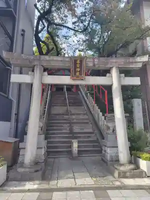 三田春日神社(東京都)
