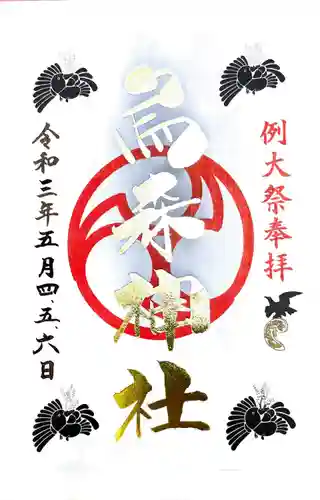 烏森神社(東京都)