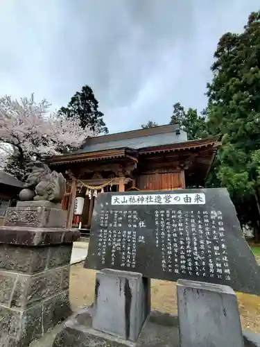 大山祇神社(福島県)