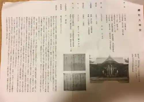 總社大神宮の授与品その他