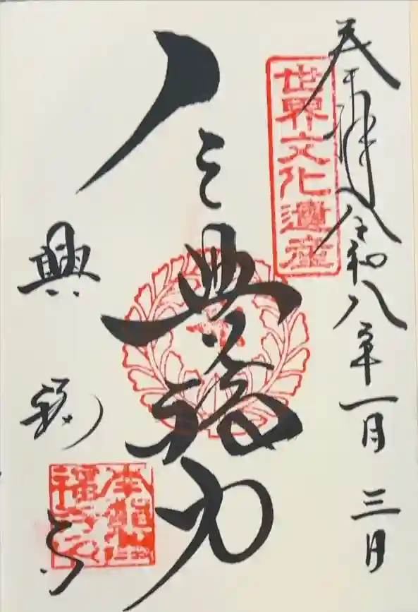 興福寺の御朱印