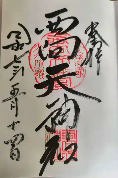 西向天神社(東京都)