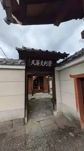 專稱寺（専称寺）(京都府)