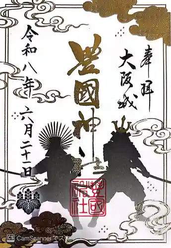 豊國神社(大阪府)