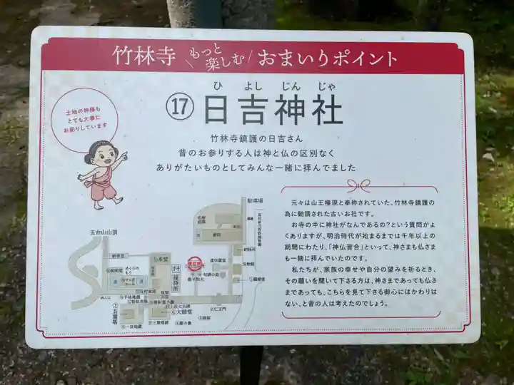 日吉神社(竹林寺境内摂社)(高知県)