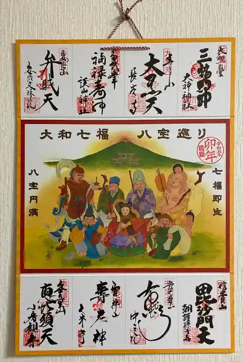 大和七福八宝めぐり☸️